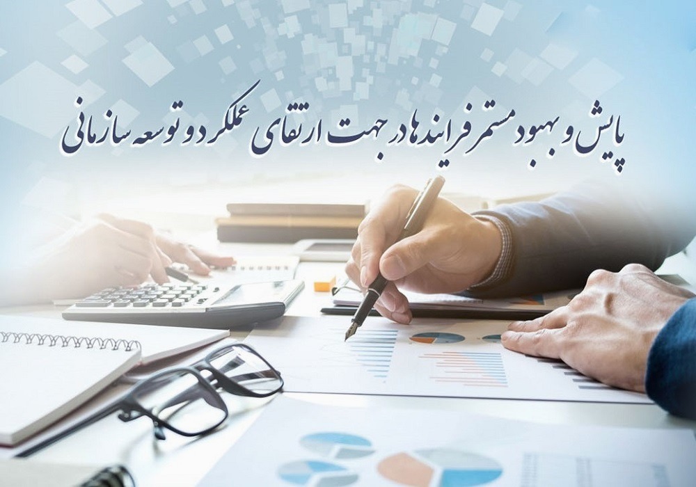مدیریت توسعه سازمان و تحول اداری